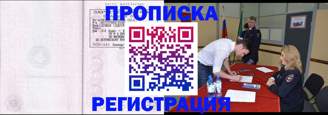 временная регистрация надежно в Кабардино-Балкарии