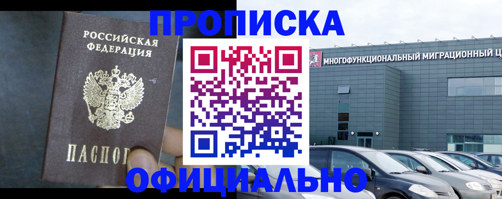 прописка 2025 в Кабардино-Балкарии